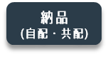 物流センター納品アイコン