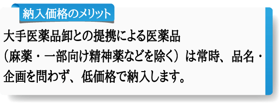 納入価格のメリット