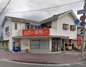 ハロー薬局高原店外観